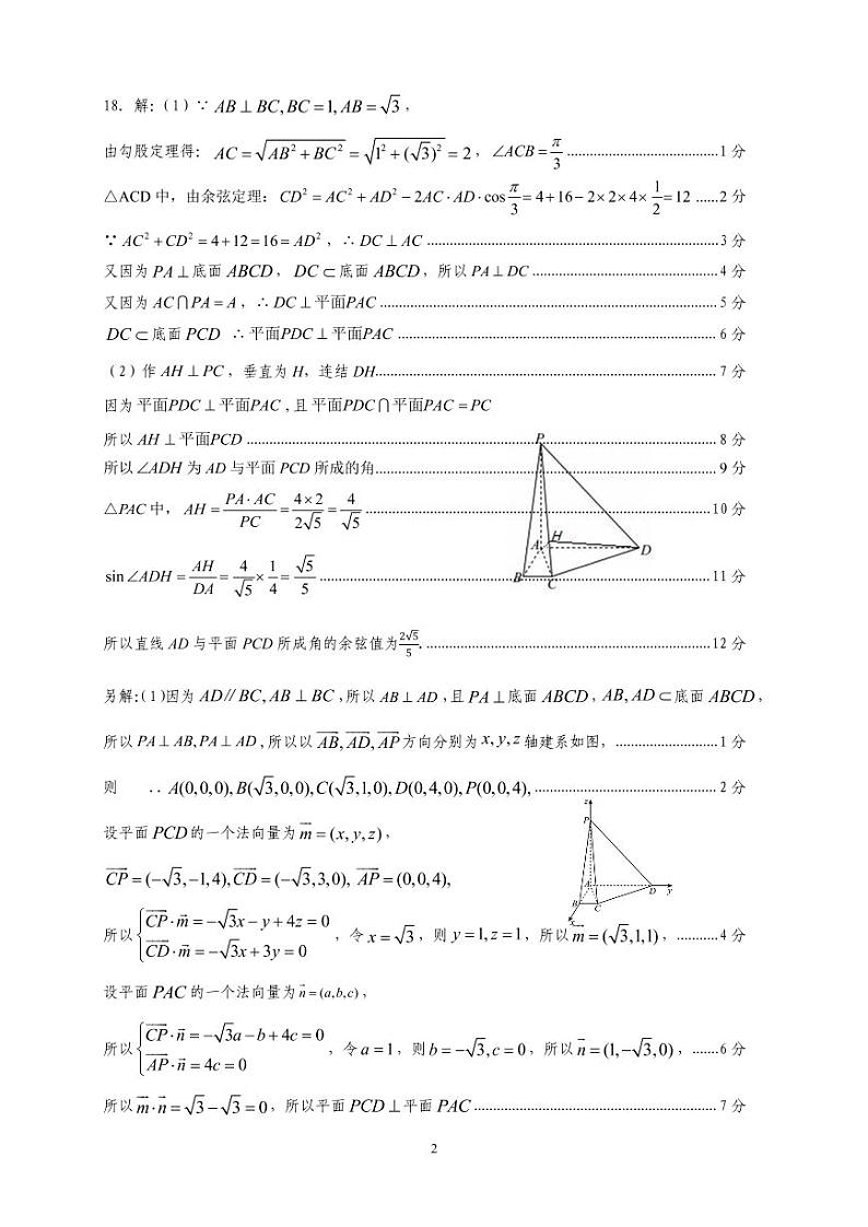 2023届广西柳州市高三第三次模拟考试理数试题02