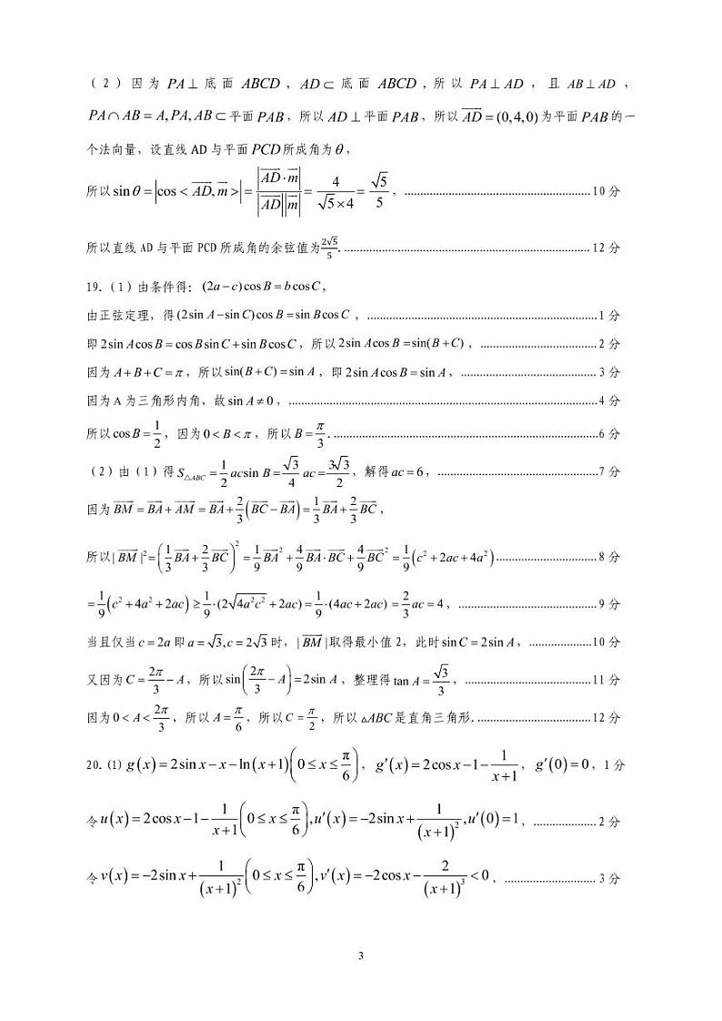 2023届广西柳州市高三第三次模拟考试理数试题03