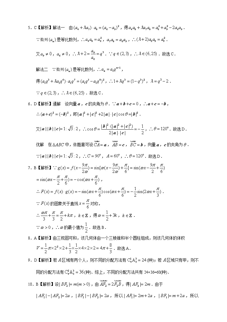 【高考理数模拟】高考名校仿真模拟联考试题（新课标全国卷）答案（01）第2页