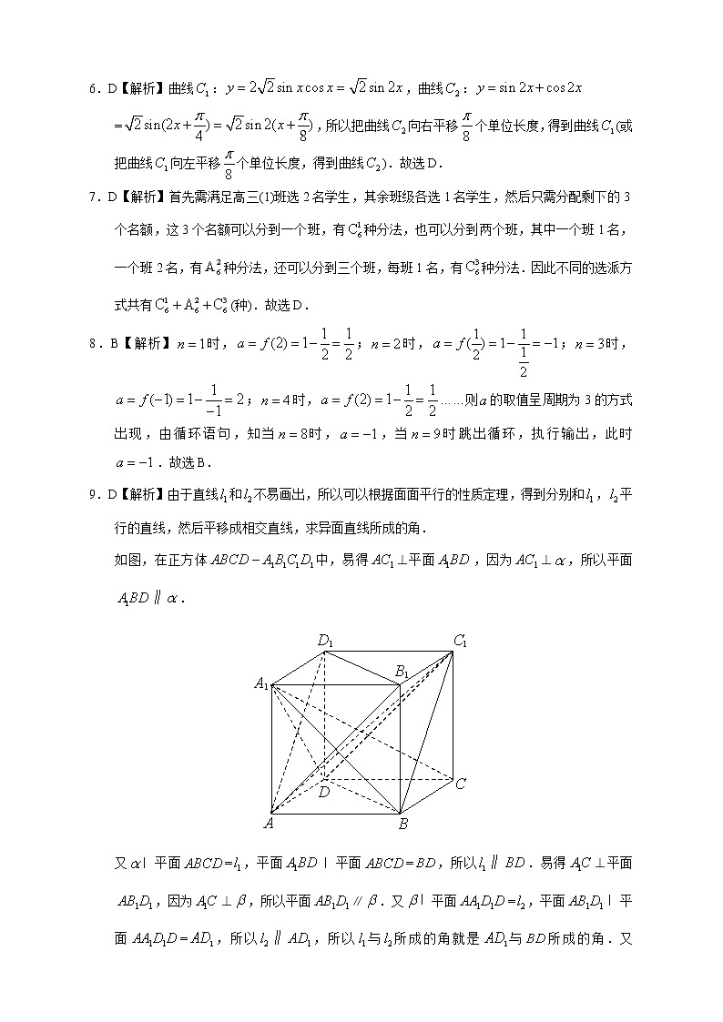 【高考理数模拟】高考名校仿真模拟联考试题（新课标全国卷）（02）02