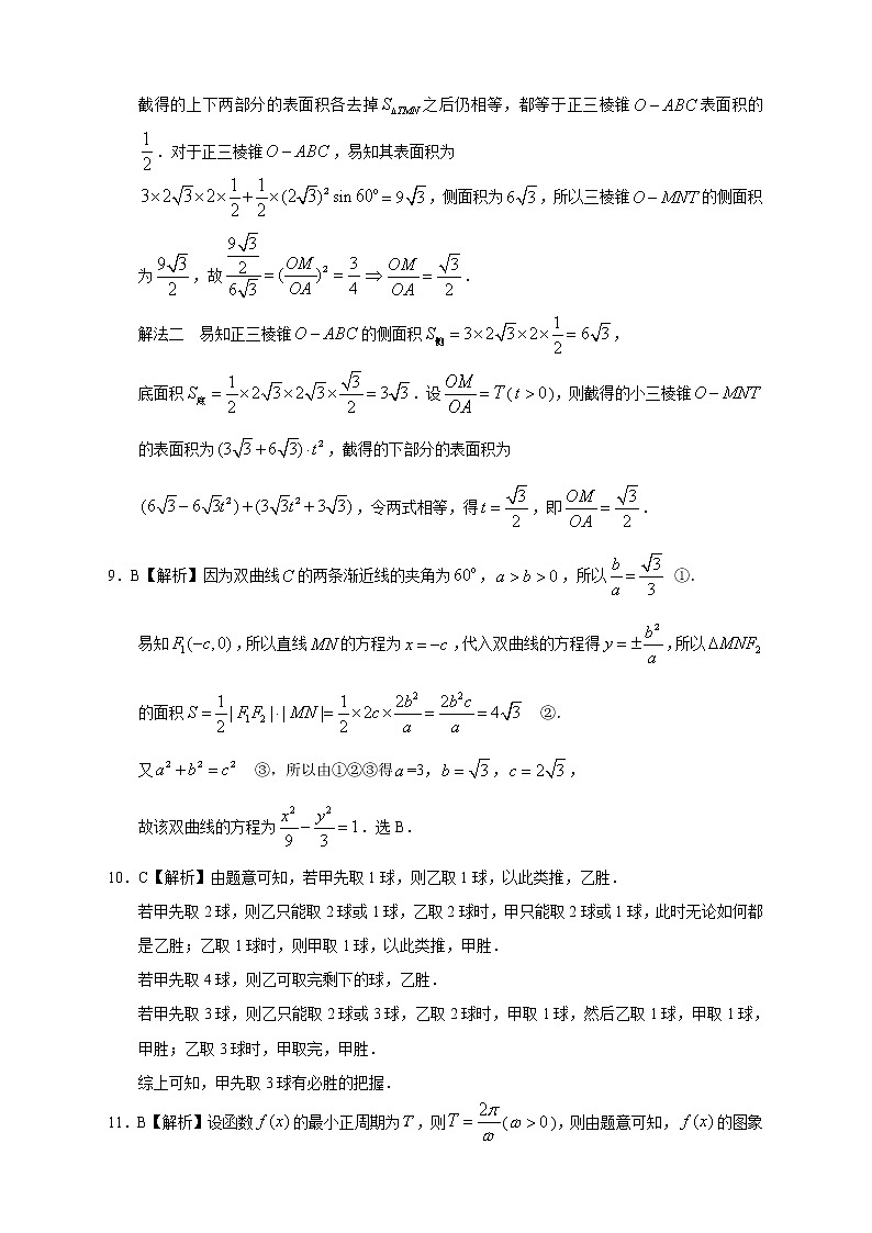 【高考理数模拟】高考名校仿真模拟联考试题（新课标全国卷）（04）03