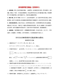 【高考理数模拟】高考名校仿真模拟联考试题（新课标全国卷）（05）