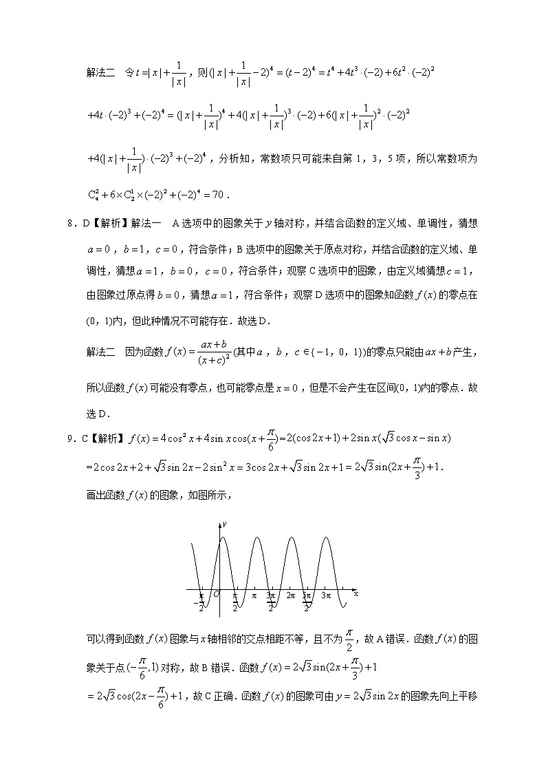 【高考理数模拟】高考名校仿真模拟联考试题（新课标全国卷）（06）03