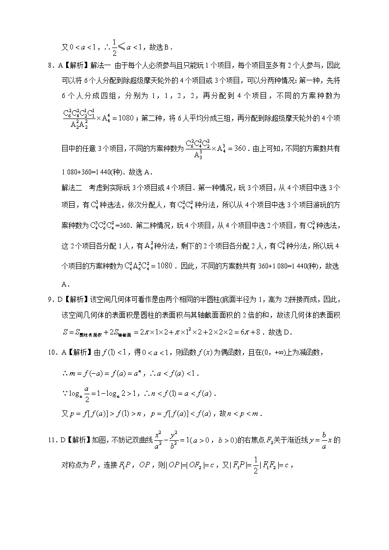 【高考理数模拟】高考名校仿真模拟联考试题（新课标全国卷）（07）03