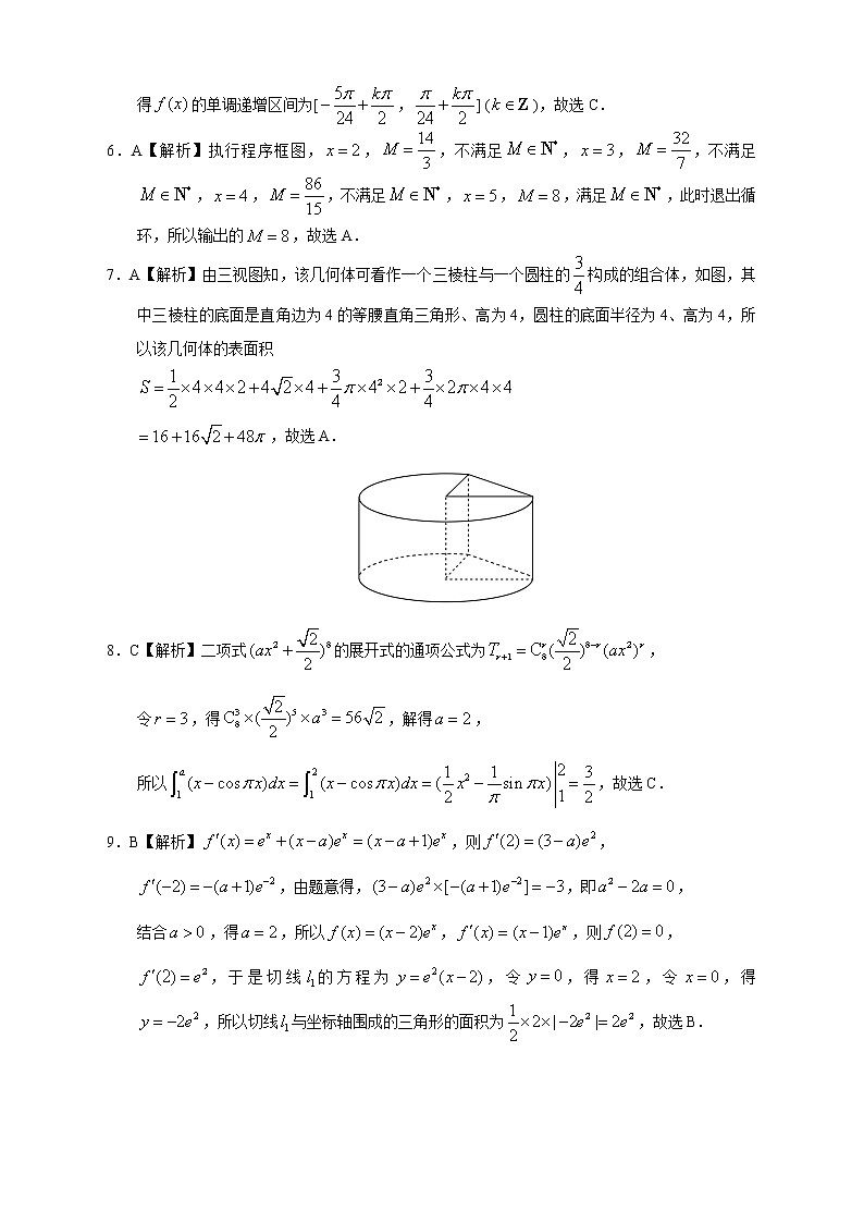 【高考理数模拟】高考名校仿真模拟联考试题（新课标全国卷）答案（08）第2页