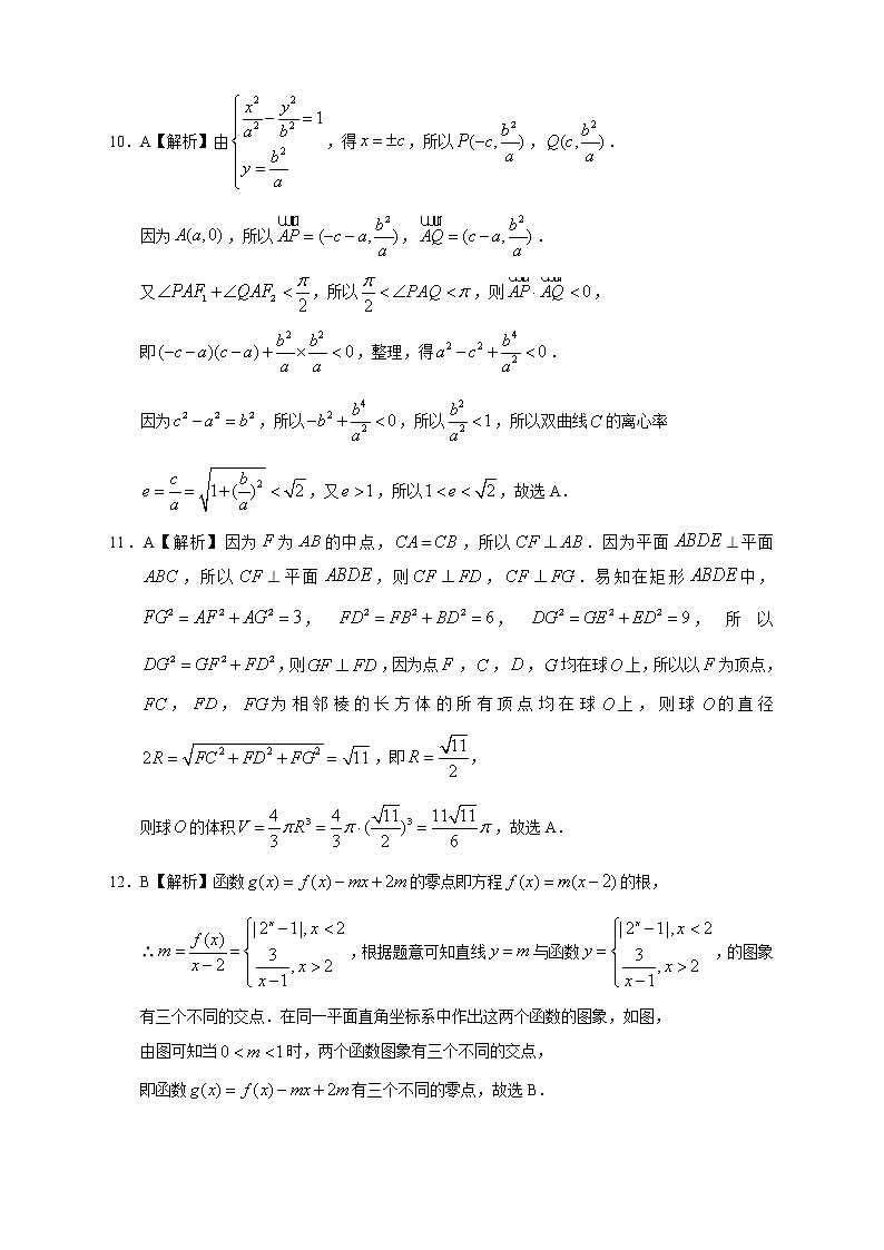 【高考理数模拟】高考名校仿真模拟联考试题（新课标全国卷）答案（08）第3页
