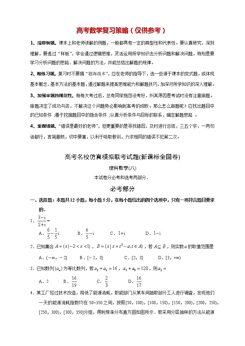 【高考理数模拟】高考名校仿真模拟联考试题（新课标全国卷）（08）第1页