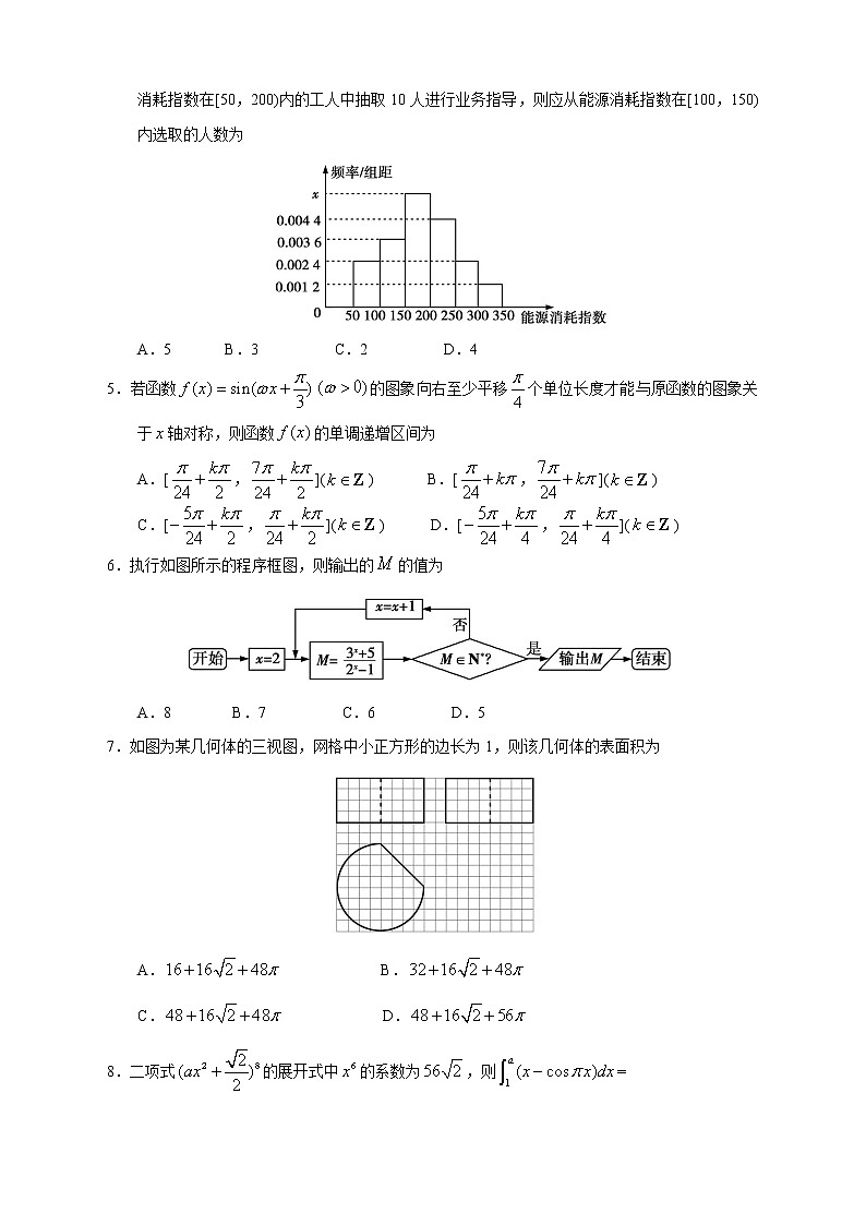 【高考理数模拟】高考名校仿真模拟联考试题（新课标全国卷）（08）第2页