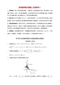 【高考理数模拟】高考名校仿真模拟联考试题（新课标全国卷）（09）