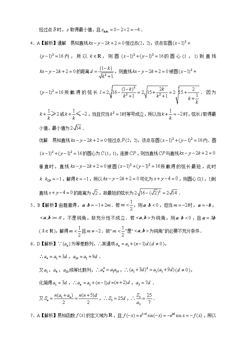 【高考理数模拟】高考名校仿真模拟联考试题（新课标全国卷）（09）02