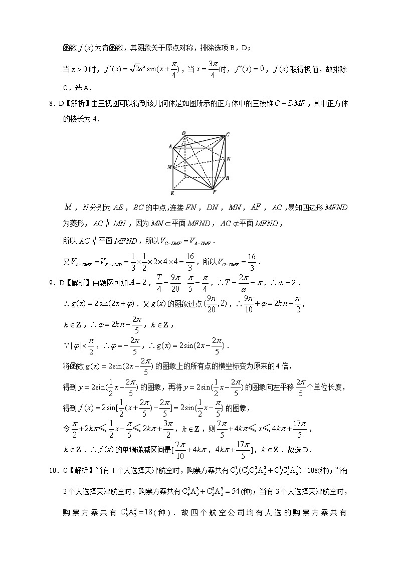 【高考理数模拟】高考名校仿真模拟联考试题（新课标全国卷）（09）03