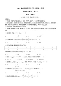 2023河南省青桐鸣高三下学期3月大联考数学（理）试题含解析