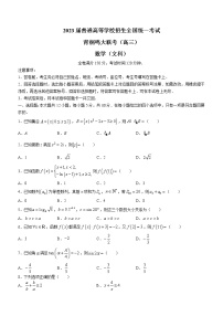 2023河南省青桐鸣高三下学期3月大联考数学（文）试题含解析