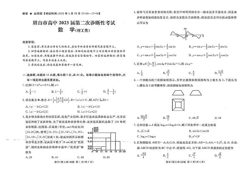 2023遂宁等九高三第二次诊断性考试数学（理）PDF版含答案01