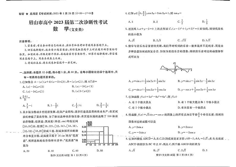 2023遂宁等九高三第二次诊断性考试数学（文）PDF版含答案01