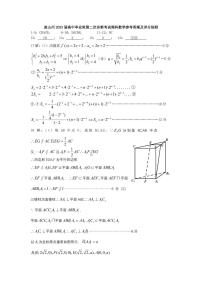 2023凉山彝族自治州高三下学期第二次诊断性检测数学（理）PDF版含答案