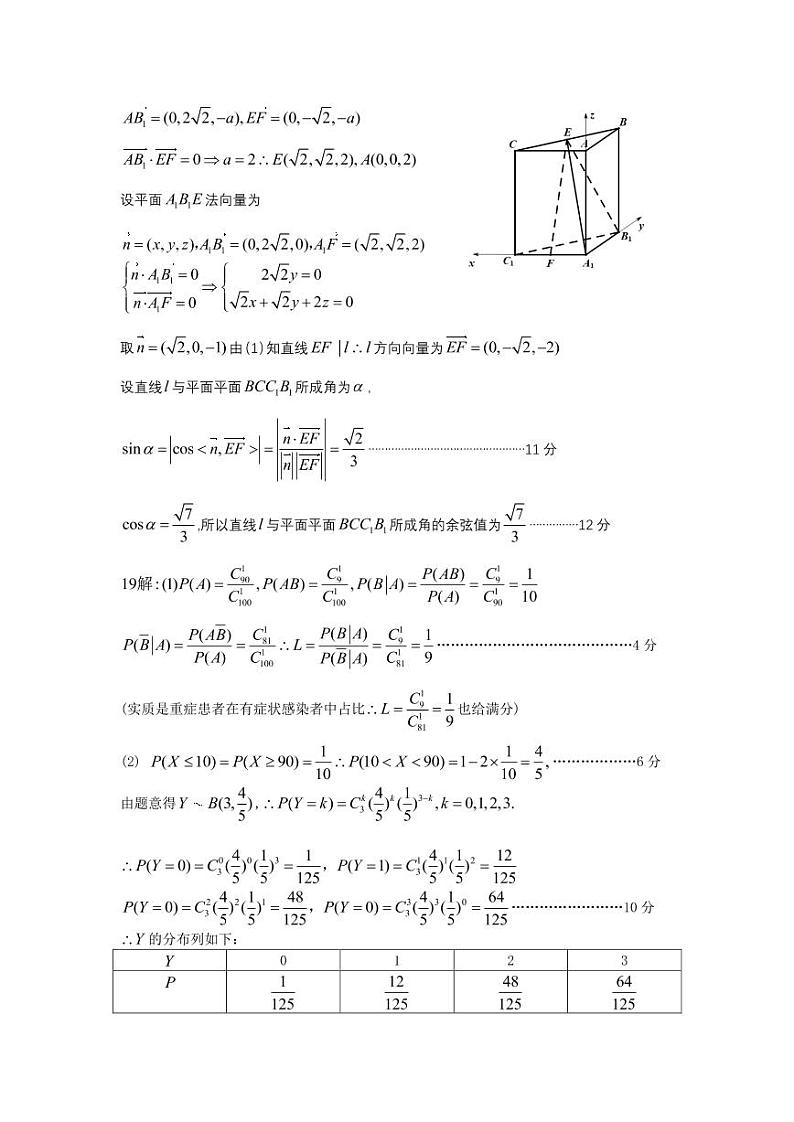 2023届四川省凉山彝族自治州高三下学期第二次诊断性检测数学（理）答案第2页