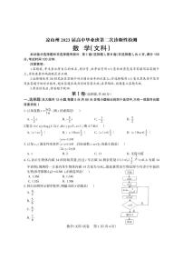 2023凉山彝族自治州高三下学期第二次诊断性检测数学（文）PDF版含答案