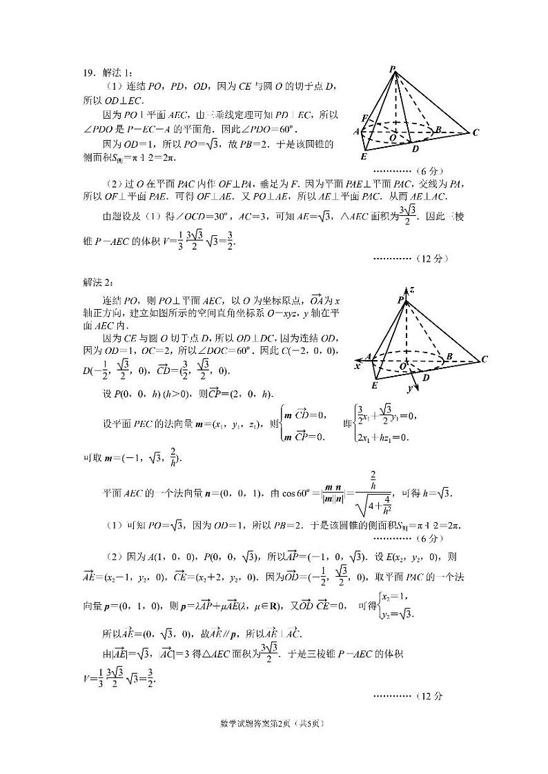 2023丹东高三下学期总复习质量测试（一）（一模）数学PDF版含答案02