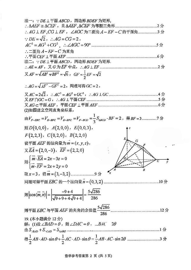 湖南省常德市2022-2023学年高三下学期高考模拟考试数学答案第2页