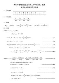 2023池州高三下学期教学质量统一监测试题数学PDF版含答案