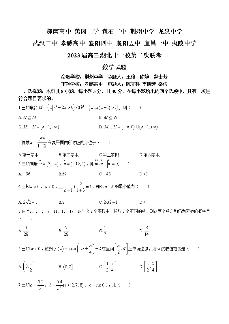 2023湖北省十一校高三下学期第二次联考数学试卷含答案第1页