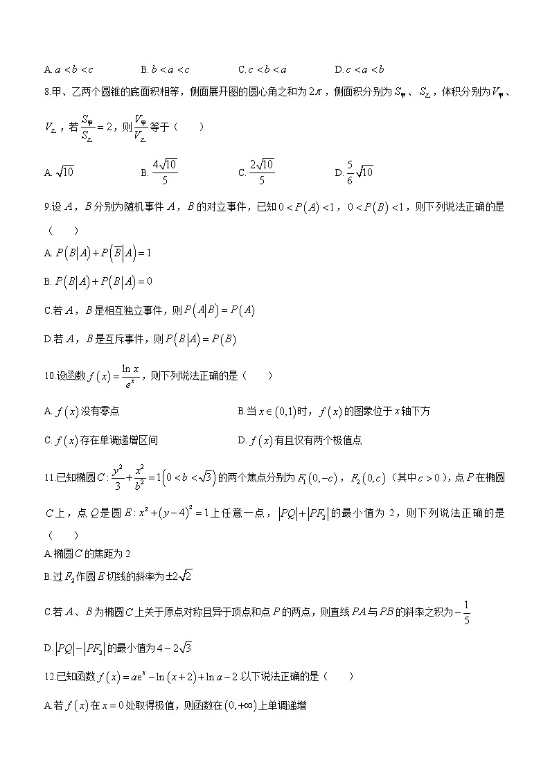 2023湖北省十一校高三下学期第二次联考数学试卷含答案第2页