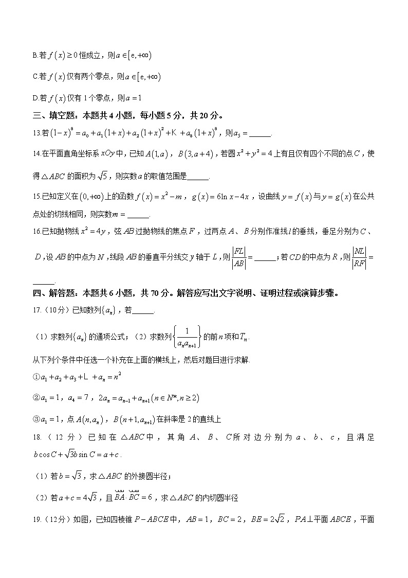 2023湖北省十一校高三下学期第二次联考数学试卷含答案第3页