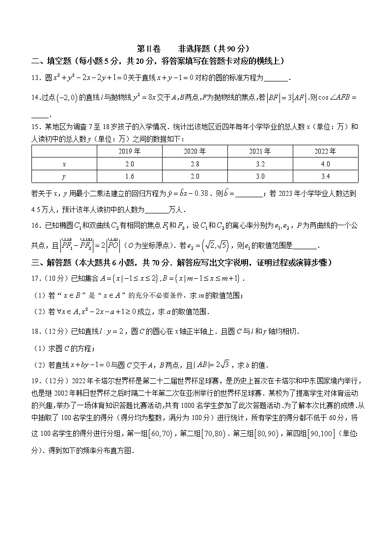 2023凉山彝族自治州高二上学期期末检测数学（理）试题含答案第3页