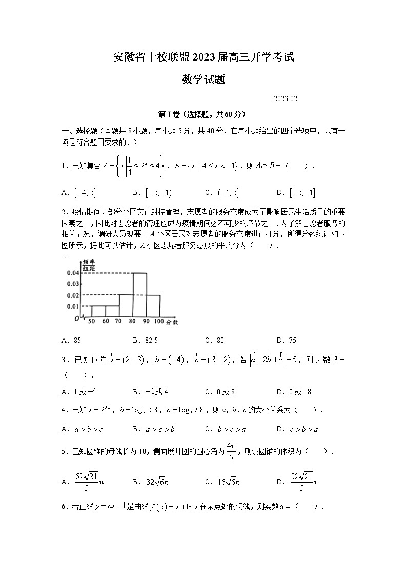 安徽省十校联盟2023届高三下学期开学考试数学试题01