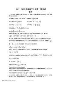 河北省衡水市第二中学2022-2023学年高三上学期一模考试数学试题