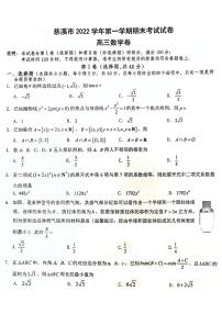 浙江省宁波市慈溪市2022-2023学年高三上学期2月期末考试数学试题