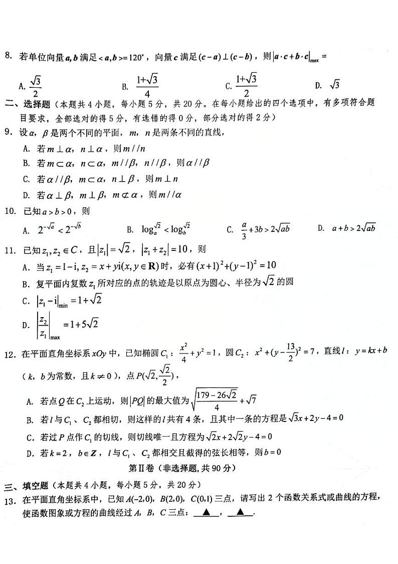浙江省宁波市慈溪市2022-2023学年高三上学期2月期末考试数学试题02
