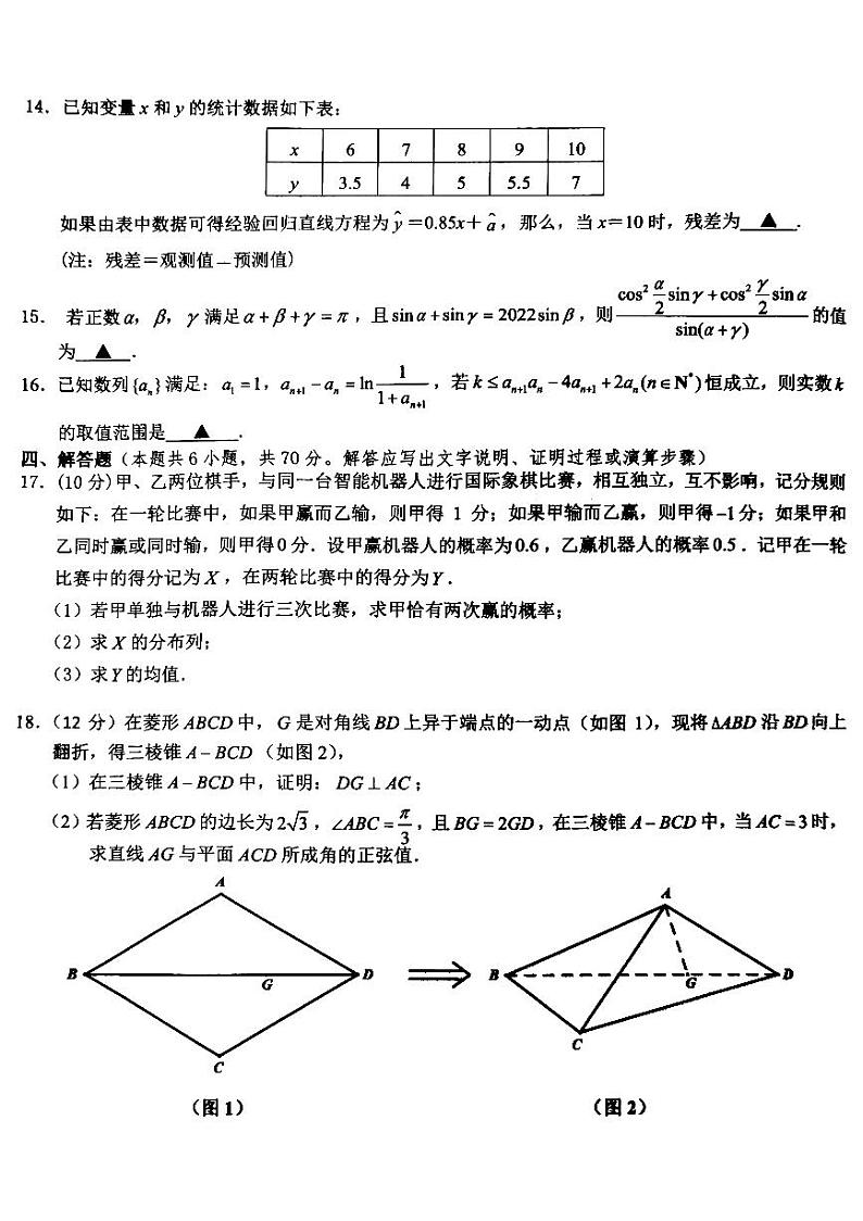 浙江省宁波市慈溪市2022-2023学年高三上学期2月期末考试数学试题03