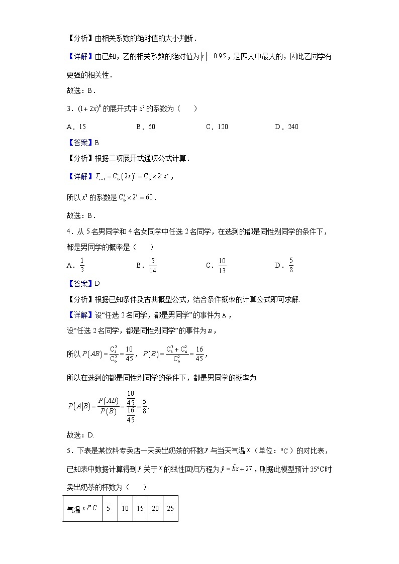 2021-2022学年重庆市名校联盟高二下学期5月联考数学试题（解析版）第2页