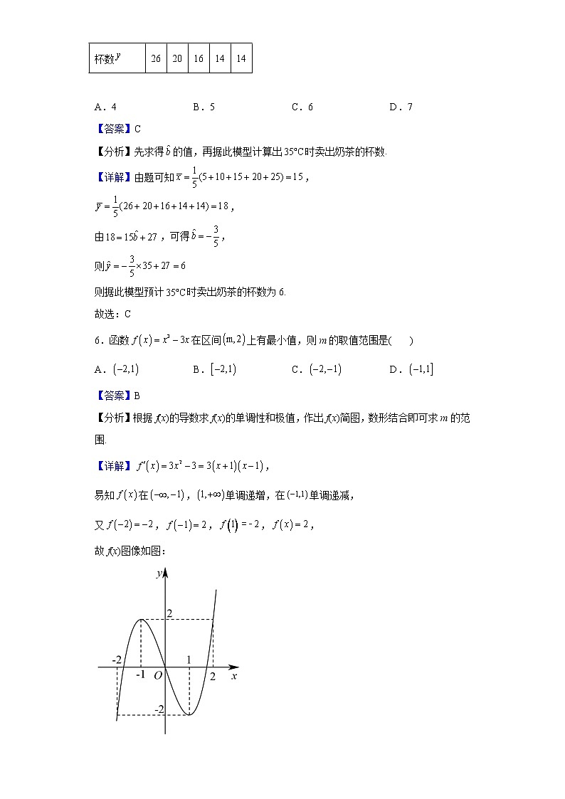 2021-2022学年重庆市名校联盟高二下学期5月联考数学试题（解析版）第3页