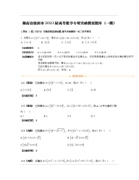 湖南省株洲市2023届高考数学专项突破模拟题库（一模）含解析