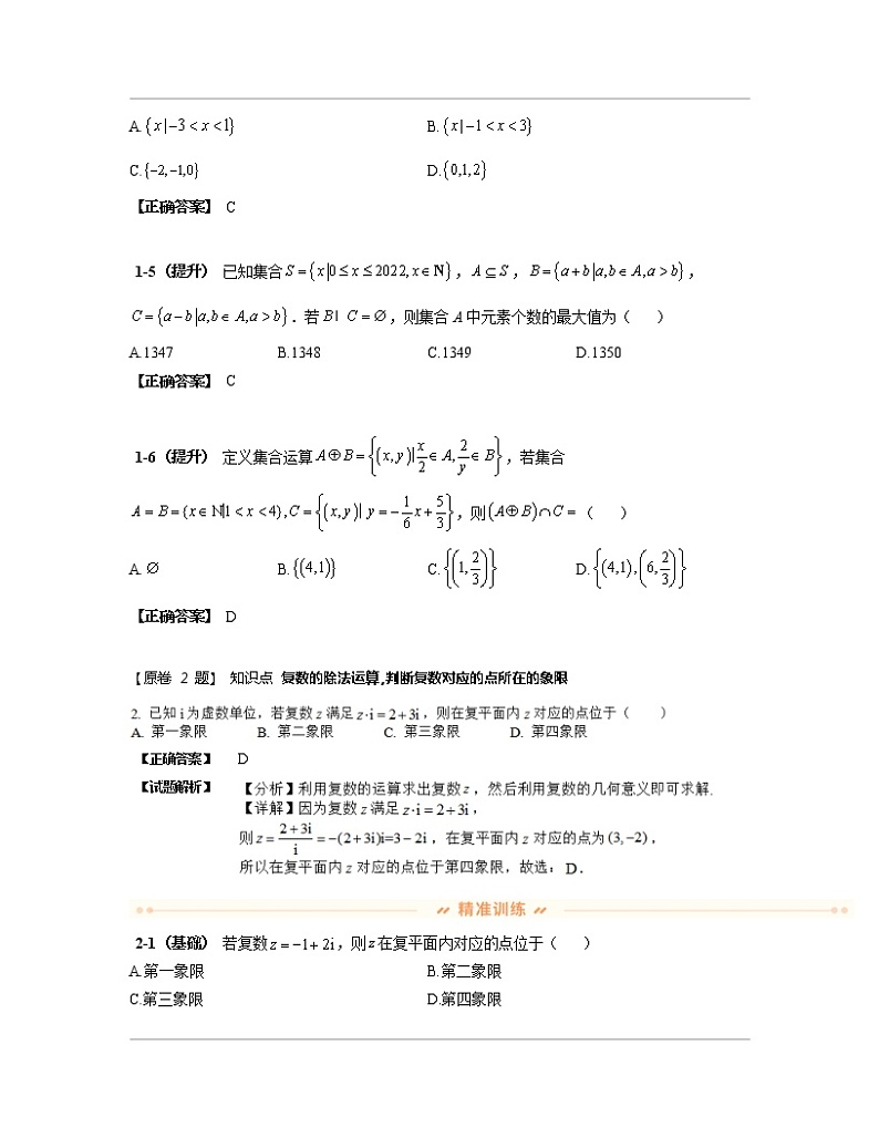 湖南省株洲市2023届高考数学专项突破模拟题库（一模）含解析第2页