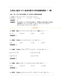 江西省上饶市2023届高考数学专项突破模拟题库（一模）含解析