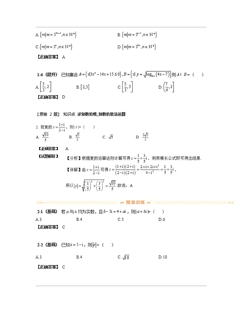 江西省上饶市2023届高考数学专项突破模拟题库（一模）含解析第2页