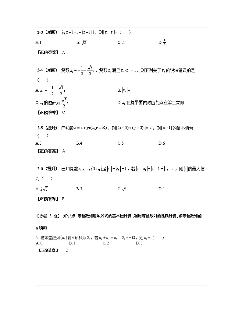 江西省上饶市2023届高考数学专项突破模拟题库（一模）含解析第3页
