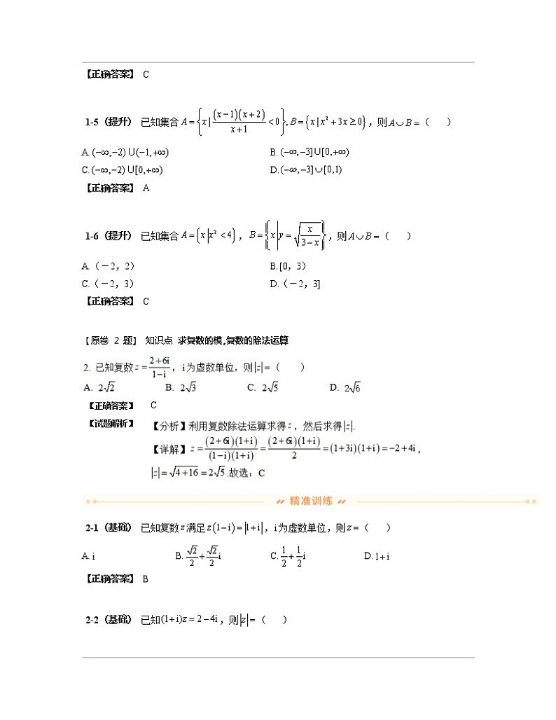 山东省青岛市2023届高考数学专项突破模拟题库（一模）含解析02