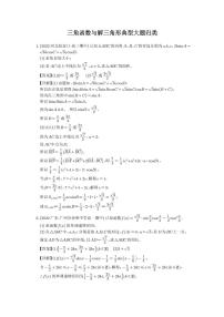 三角函数与解三角形典型大题归类(学生及教师版）