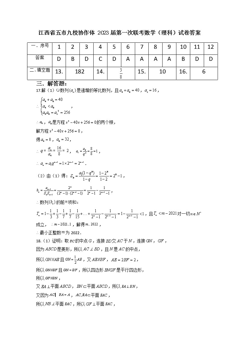 江西省五市九校协作体 2023届第一次联考数学（理科）试卷及参考答案01