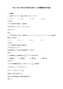 2022-2023学年辽宁省丹东市高一上学期期末数学试题含解析