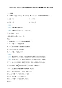 2022-2023学年辽宁省辽南协作体高一上学期期末考试数学试题含解析