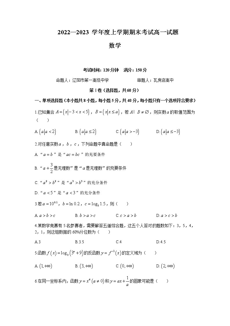 2022-2023学年辽宁省辽南协作体高一上学期期末数学试题含答案01