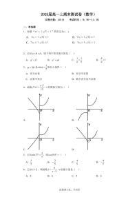 2022-2023学年四川省成都市第七中学高一上学期期末测试数学PDF版含答案