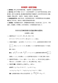 【高考文数模拟】高考名校仿真模拟联考试题（新课标全国卷）（01）