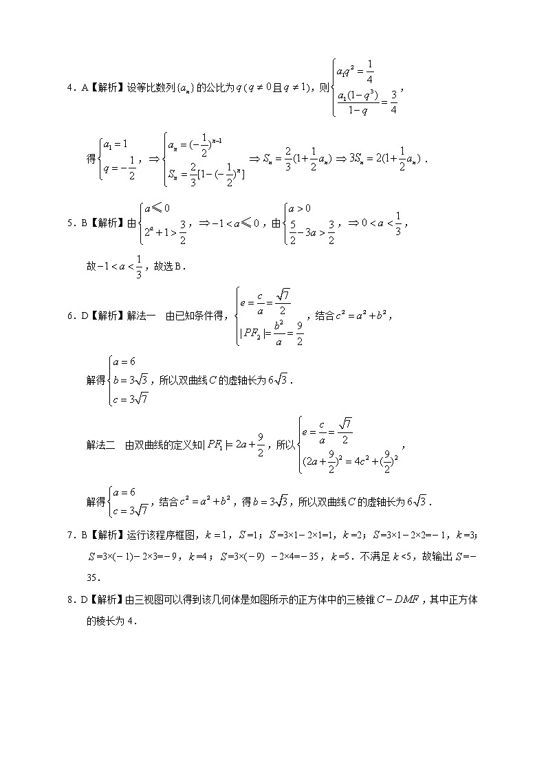 【高考文数模拟】高考名校仿真模拟联考试题（新课标全国卷）（07）02